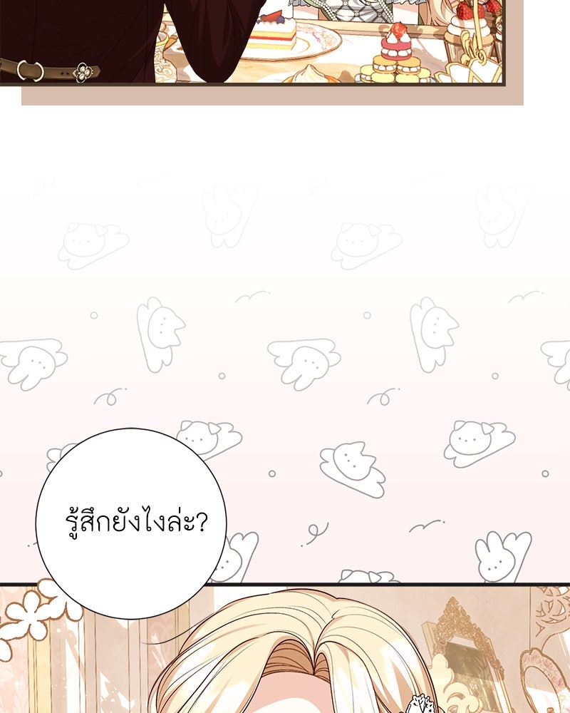 พ่อของลูกฉันเป็นพระรอง - หน้า 35