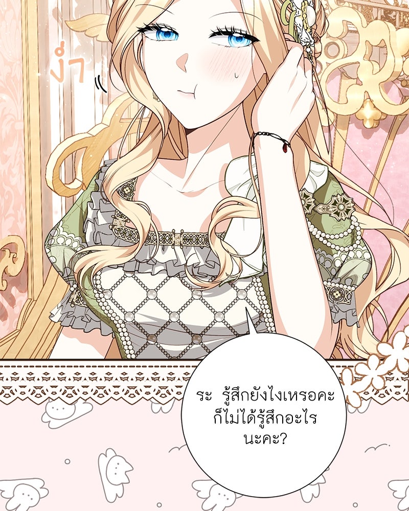 พ่อของลูกฉันเป็นพระรอง - หน้า 36