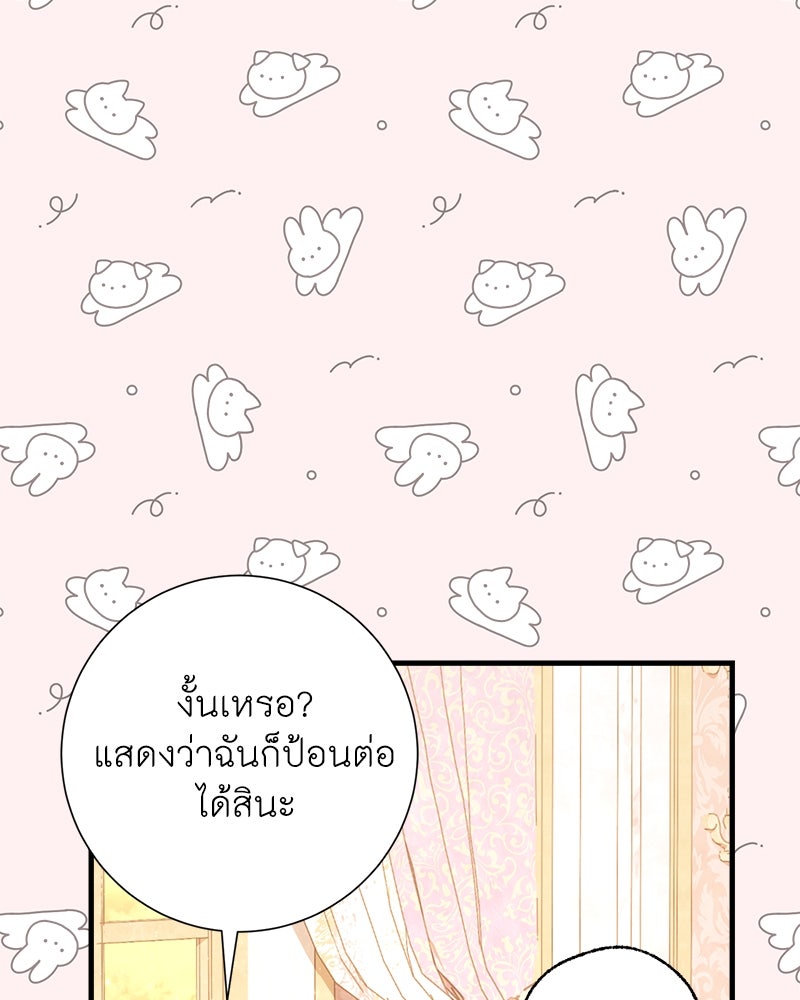 พ่อของลูกฉันเป็นพระรอง - หน้า 37