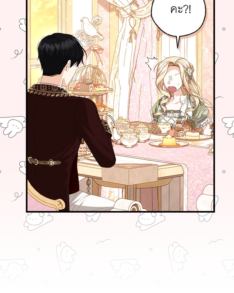 พ่อของลูกฉันเป็นพระรอง - หน้า 38
