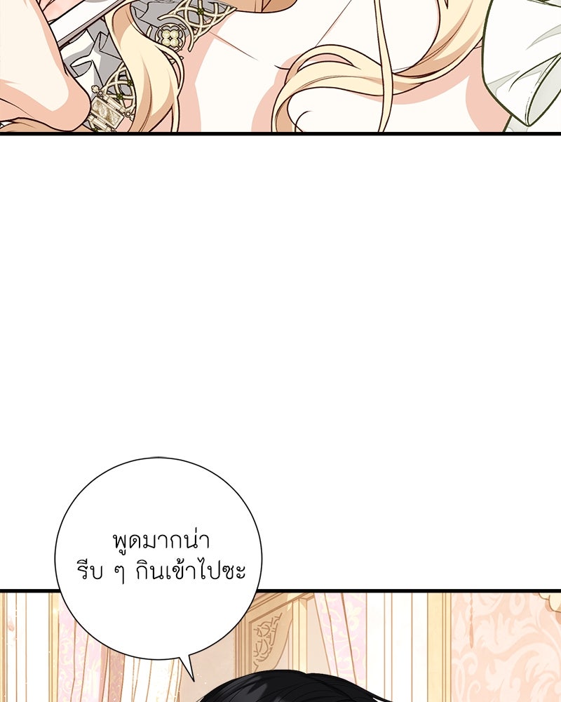 พ่อของลูกฉันเป็นพระรอง - หน้า 40