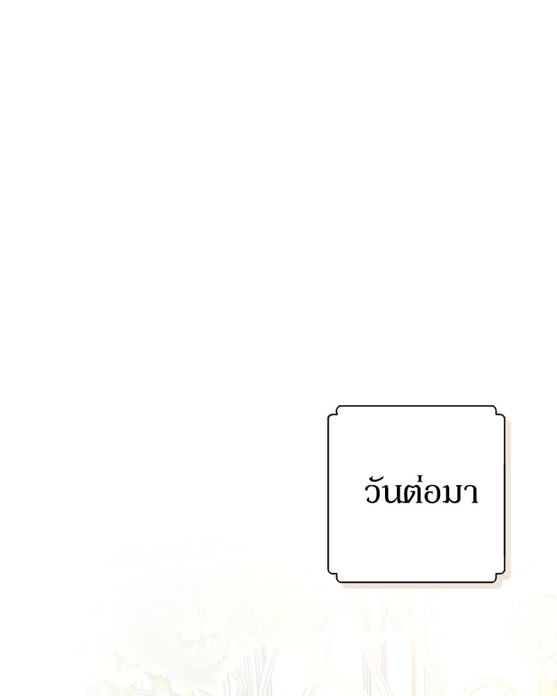พ่อของลูกฉันเป็นพระรอง - หน้า 46
