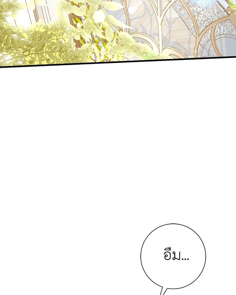 พ่อของลูกฉันเป็นพระรอง - หน้า 48
