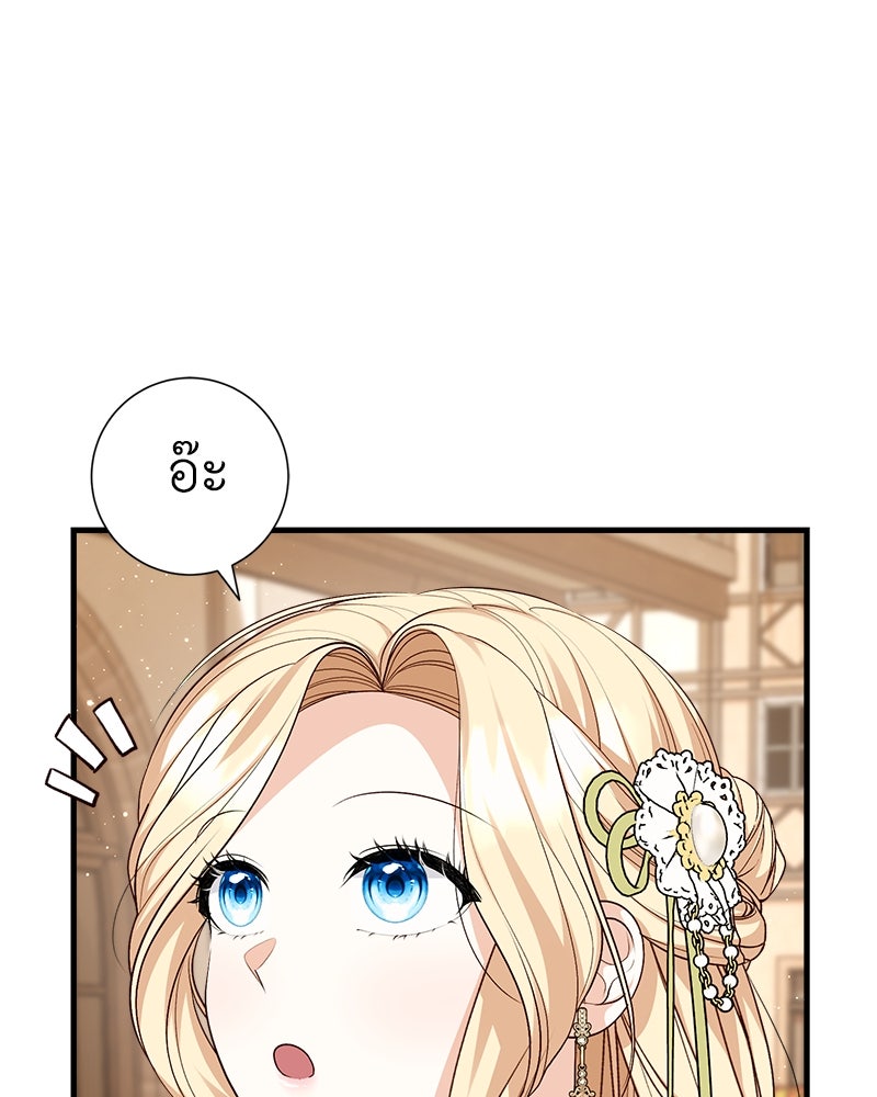 พ่อของลูกฉันเป็นพระรอง - หน้า 5