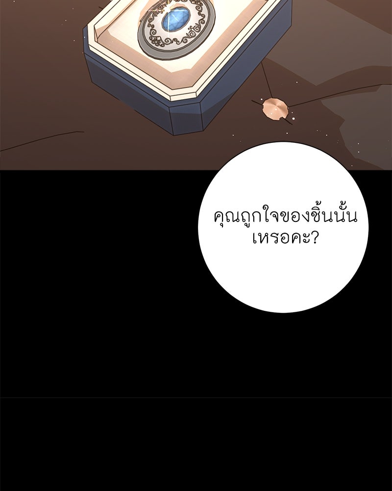 พ่อของลูกฉันเป็นพระรอง - หน้า 53