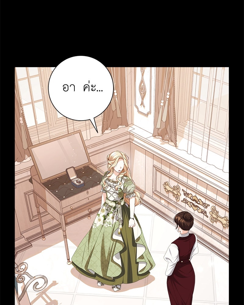พ่อของลูกฉันเป็นพระรอง - หน้า 54