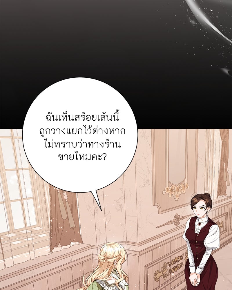 พ่อของลูกฉันเป็นพระรอง - หน้า 57