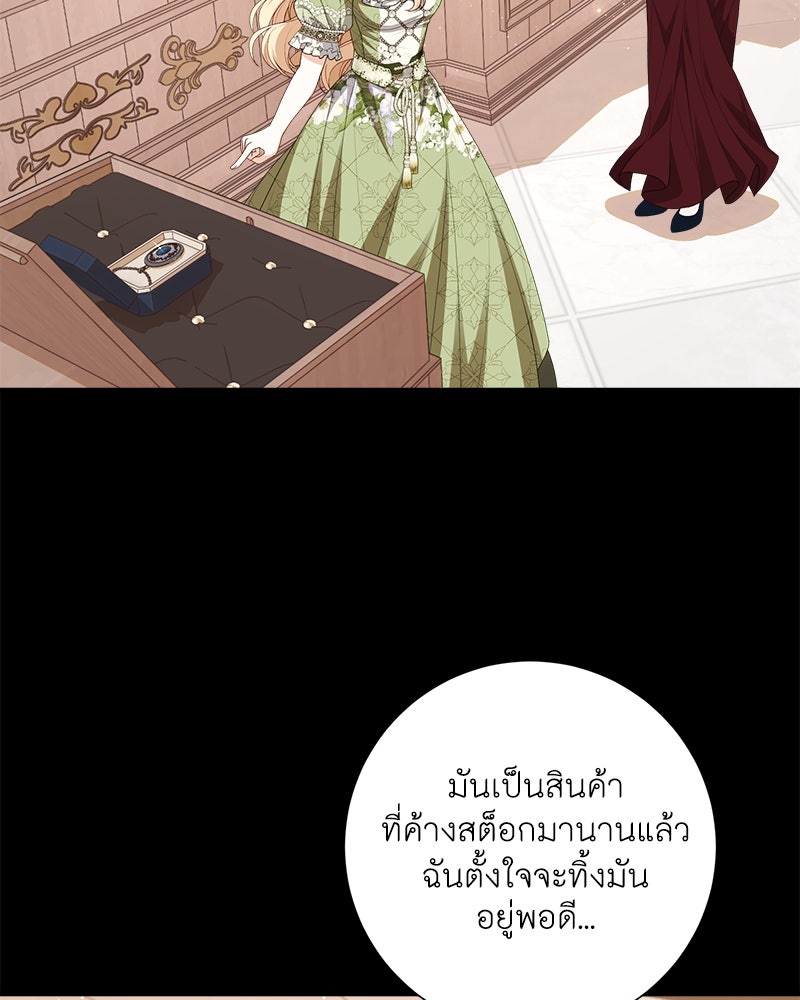 พ่อของลูกฉันเป็นพระรอง - หน้า 58