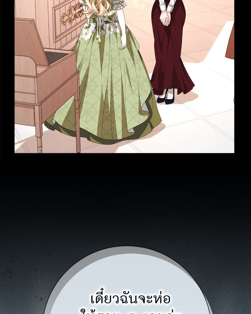 พ่อของลูกฉันเป็นพระรอง - หน้า 61