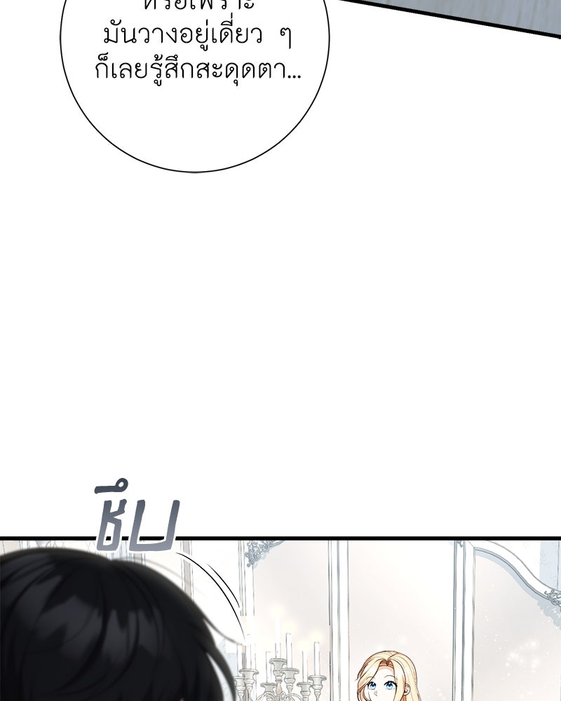 พ่อของลูกฉันเป็นพระรอง - หน้า 64