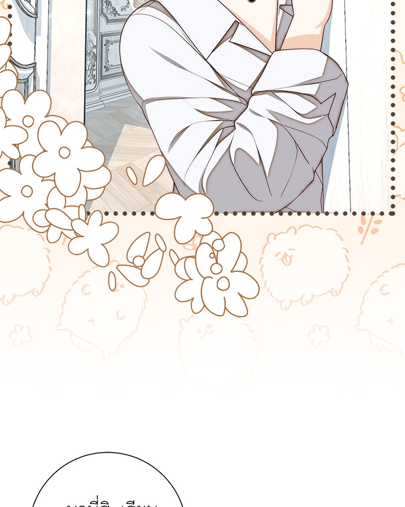 พ่อของลูกฉันเป็นพระรอง - หน้า 67
