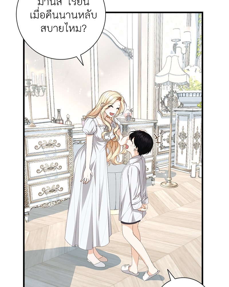 พ่อของลูกฉันเป็นพระรอง - หน้า 68