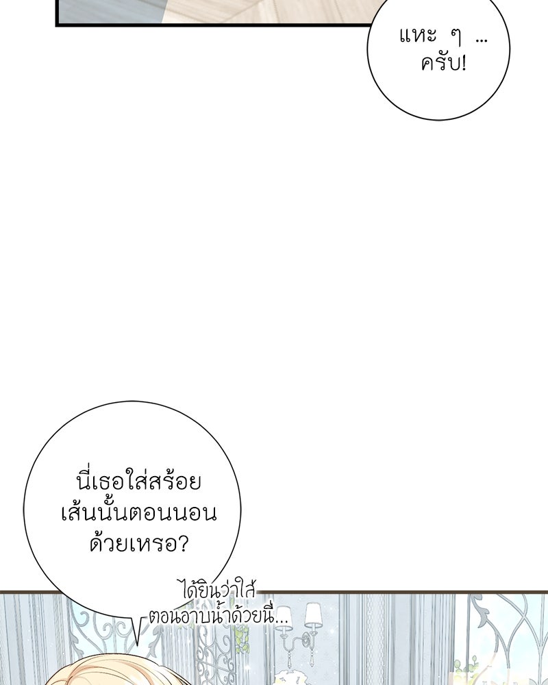 พ่อของลูกฉันเป็นพระรอง - หน้า 69