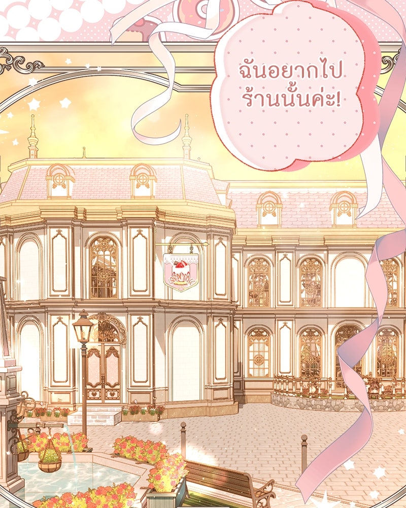 พ่อของลูกฉันเป็นพระรอง - หน้า 7