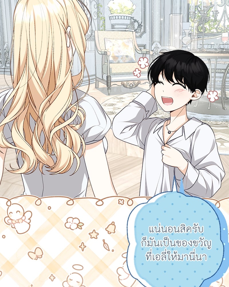 พ่อของลูกฉันเป็นพระรอง - หน้า 70