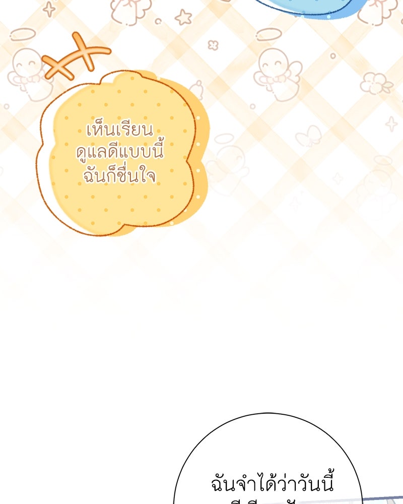 พ่อของลูกฉันเป็นพระรอง - หน้า 71