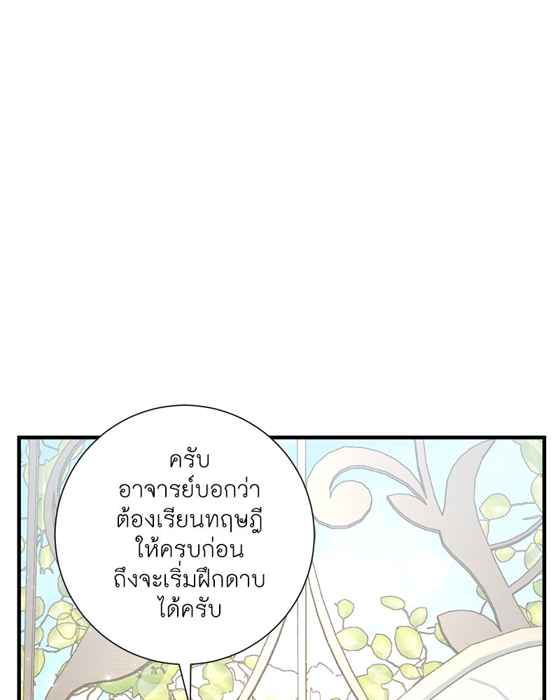 พ่อของลูกฉันเป็นพระรอง - หน้า 73