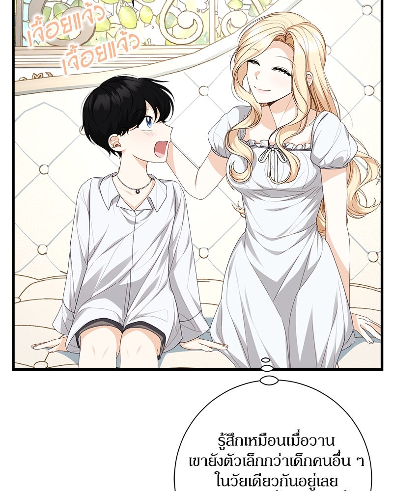 พ่อของลูกฉันเป็นพระรอง - หน้า 74