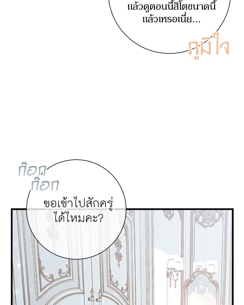 พ่อของลูกฉันเป็นพระรอง - หน้า 75