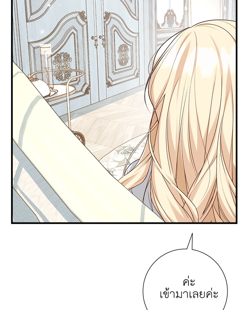 พ่อของลูกฉันเป็นพระรอง - หน้า 76