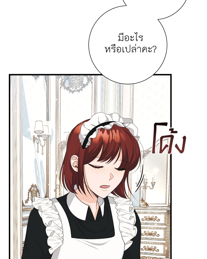 พ่อของลูกฉันเป็นพระรอง - หน้า 77