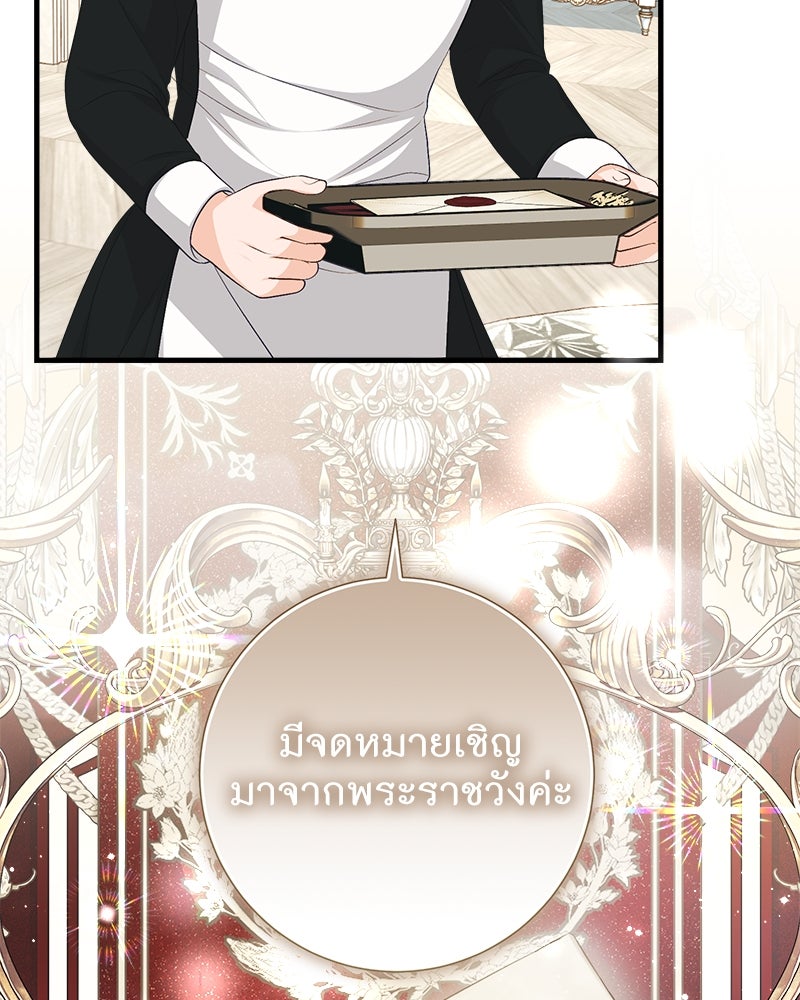 พ่อของลูกฉันเป็นพระรอง - หน้า 78