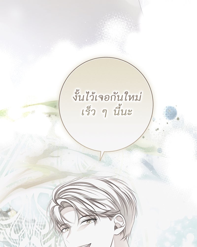 พ่อของลูกฉันเป็นพระรอง - หน้า 80
