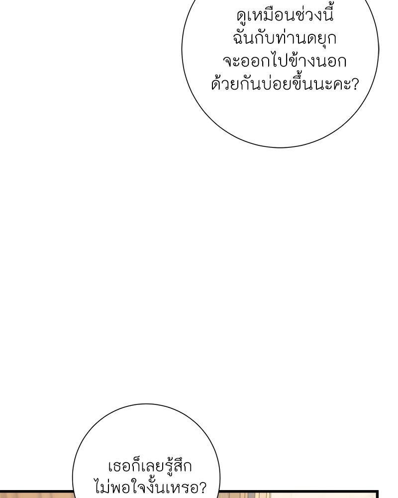 พ่อของลูกฉันเป็นพระรอง - หน้า 87