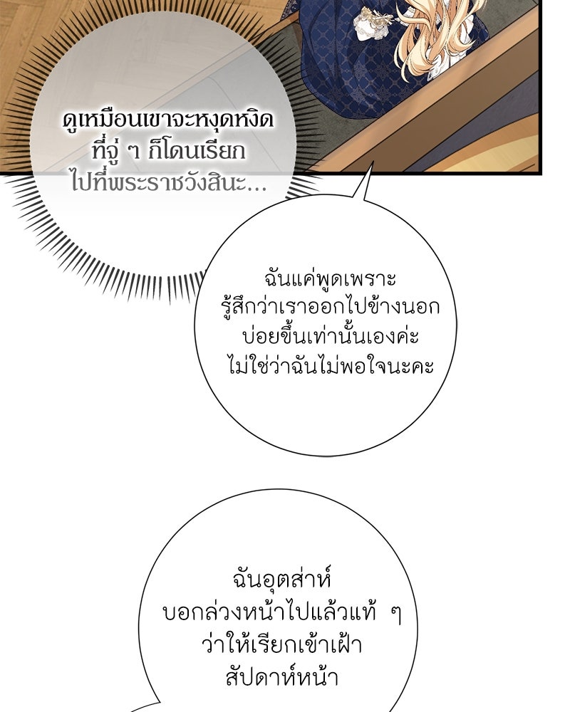 พ่อของลูกฉันเป็นพระรอง - หน้า 89
