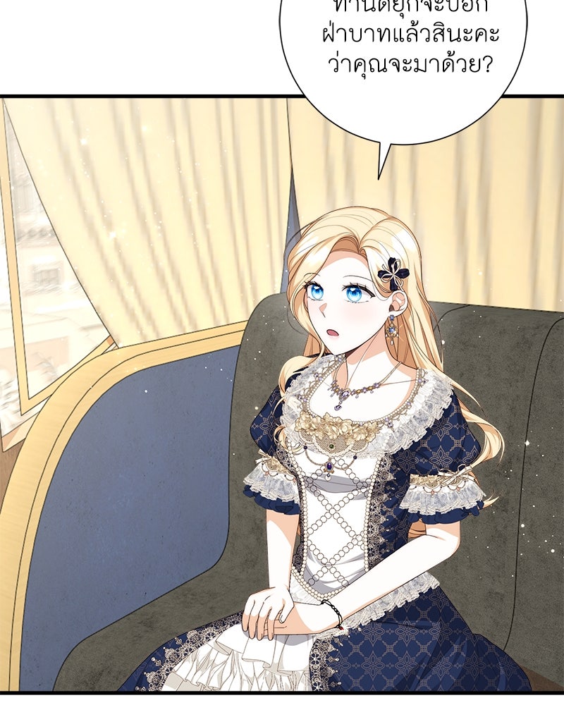 พ่อของลูกฉันเป็นพระรอง - หน้า 92