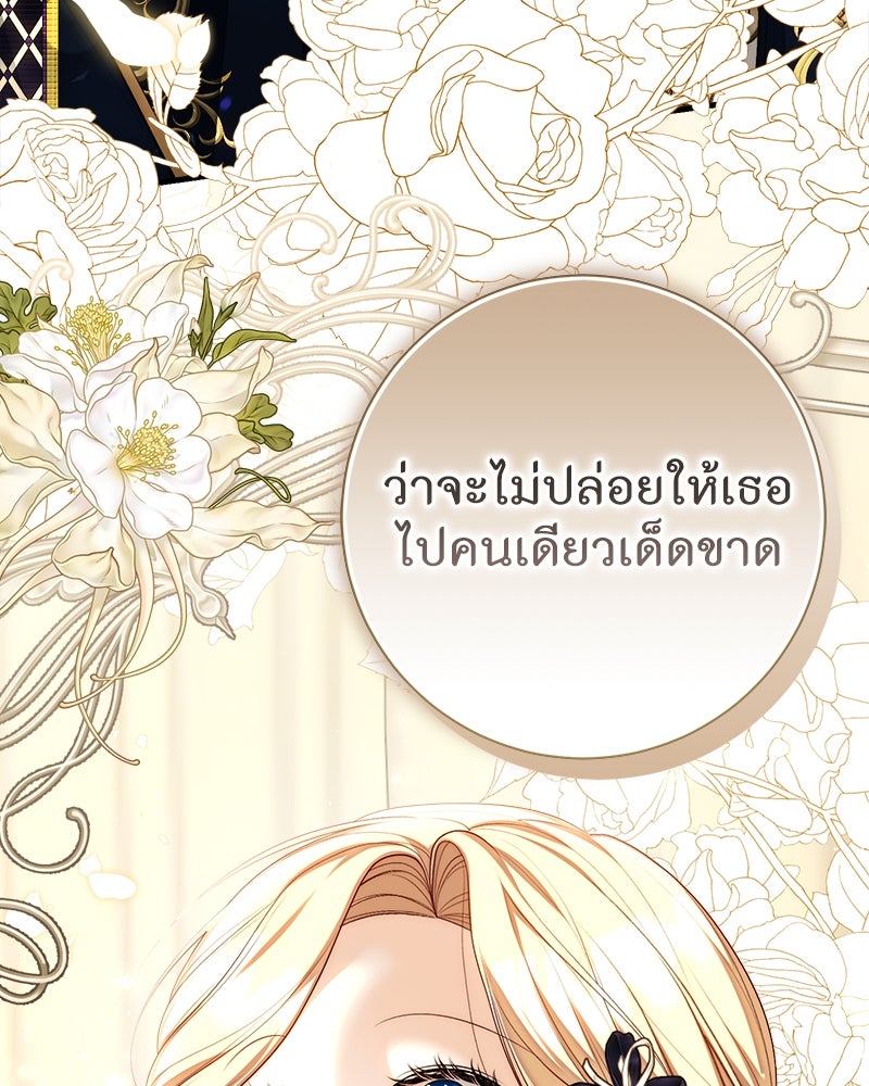 พ่อของลูกฉันเป็นพระรอง - หน้า 95