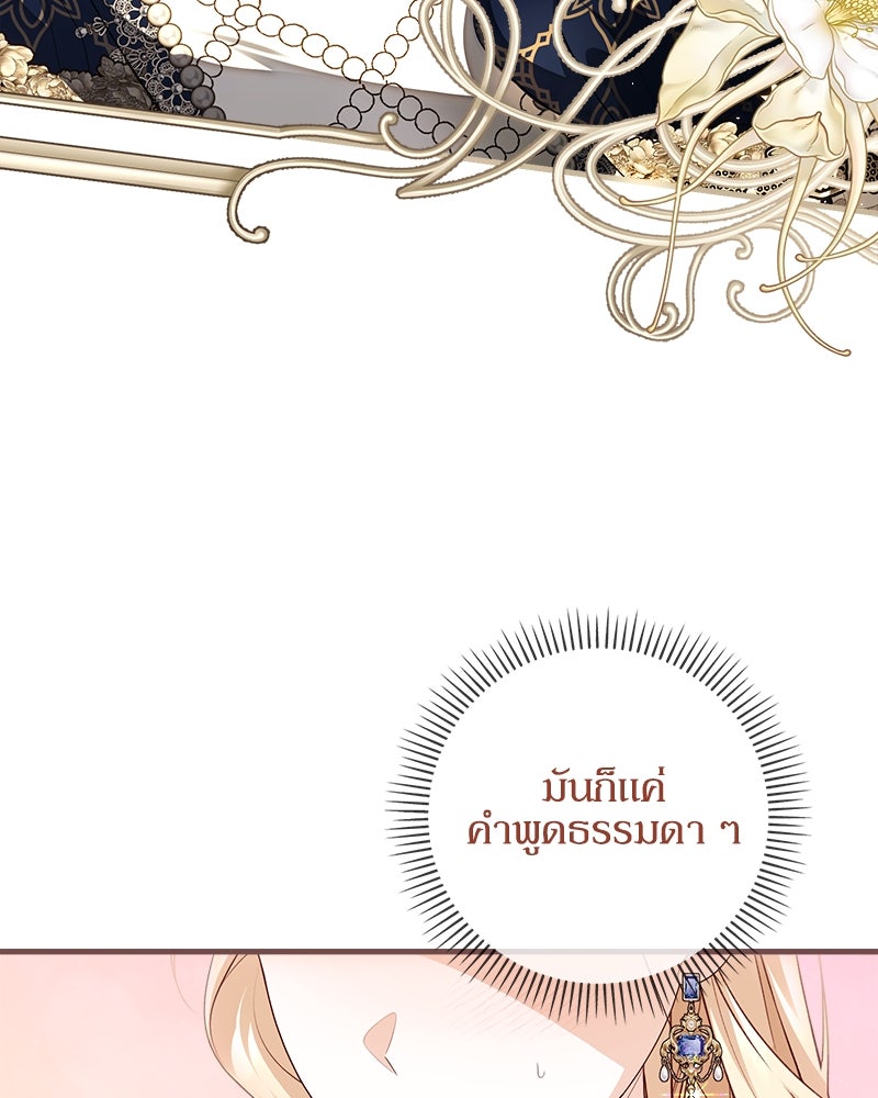 พ่อของลูกฉันเป็นพระรอง - หน้า 97