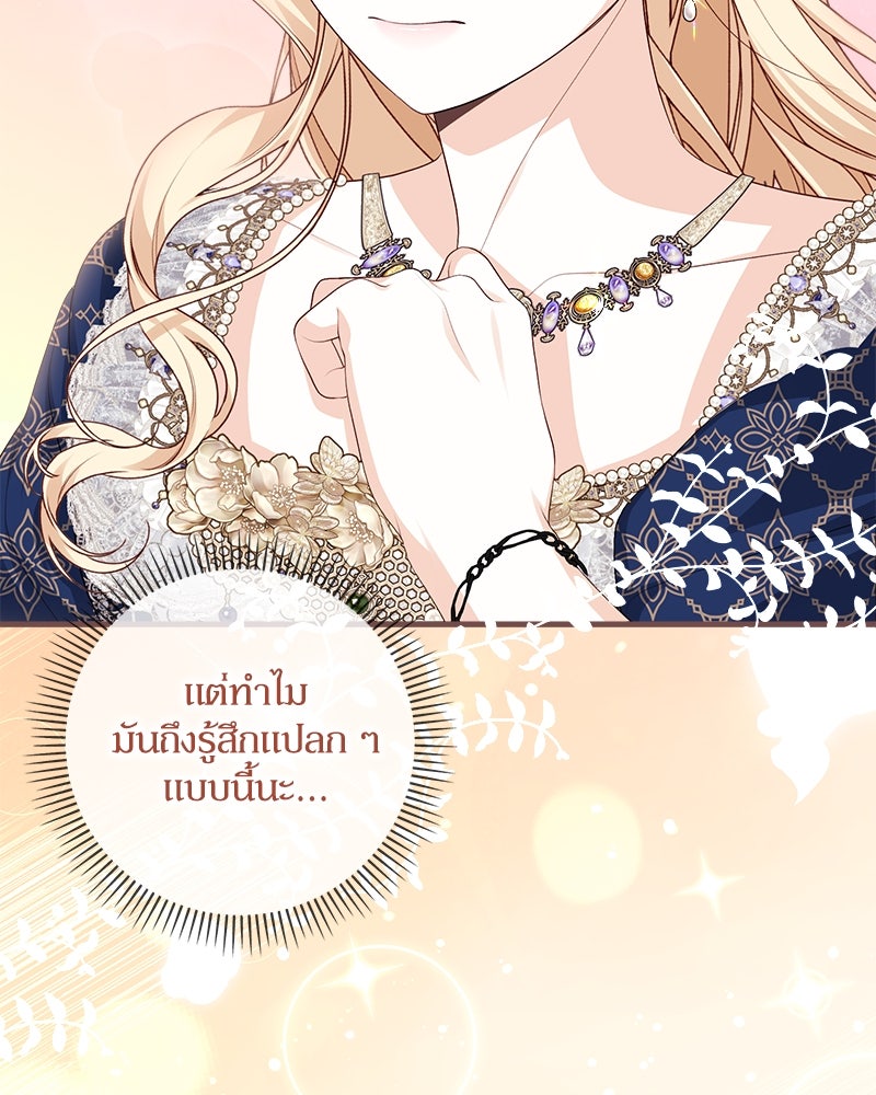 พ่อของลูกฉันเป็นพระรอง - หน้า 98