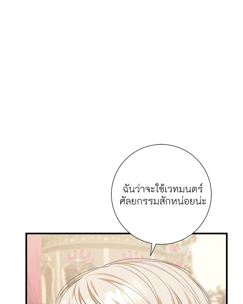 พ่อของลูกฉันเป็นพระรอง - หน้า 10