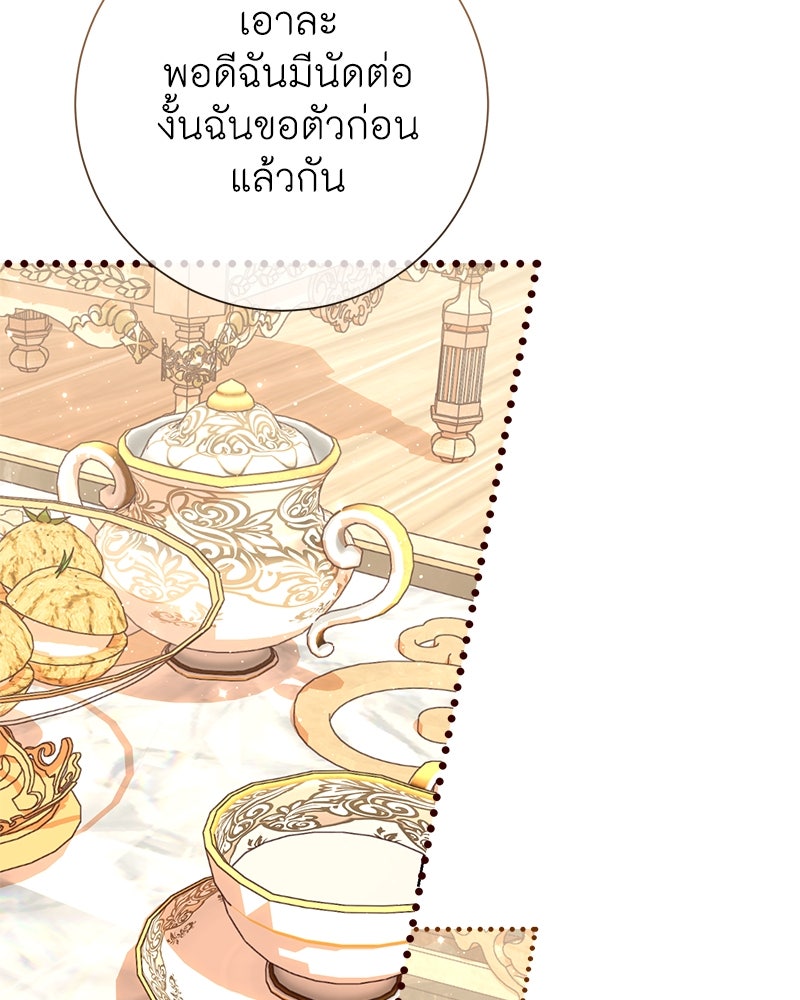 พ่อของลูกฉันเป็นพระรอง - หน้า 101
