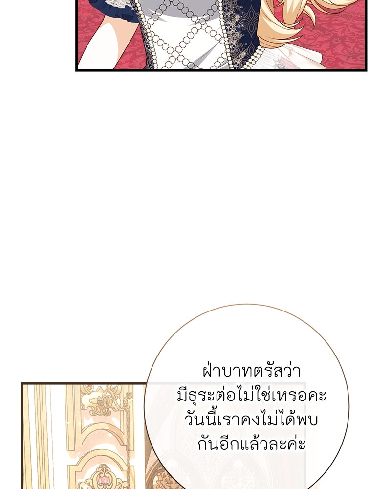 พ่อของลูกฉันเป็นพระรอง - หน้า 108