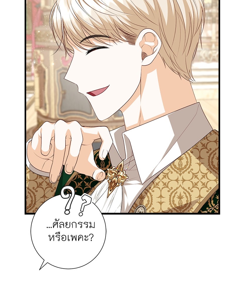 พ่อของลูกฉันเป็นพระรอง - หน้า 11