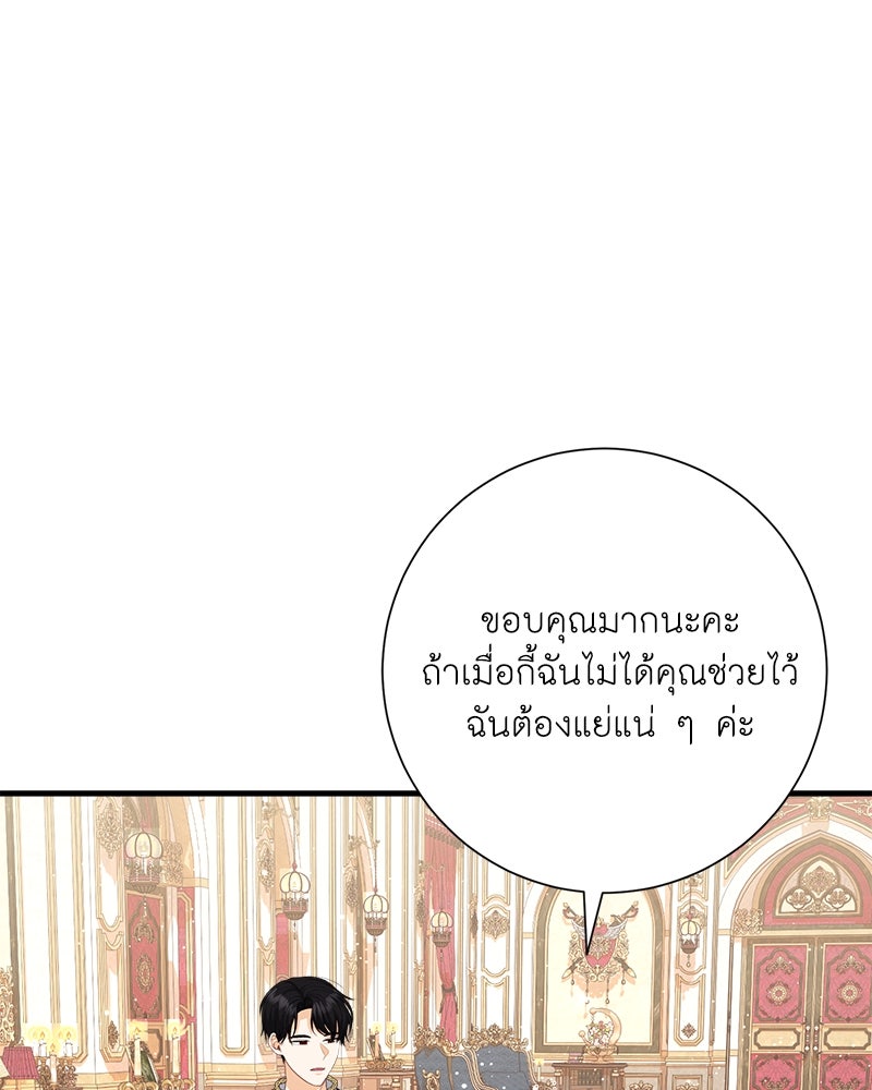 พ่อของลูกฉันเป็นพระรอง - หน้า 110