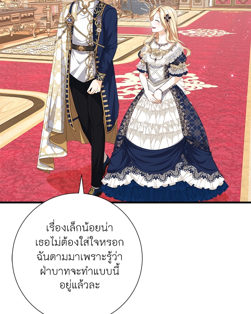 พ่อของลูกฉันเป็นพระรอง - หน้า 111