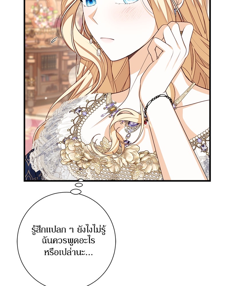 พ่อของลูกฉันเป็นพระรอง - หน้า 113