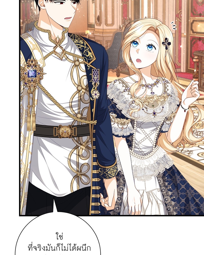 พ่อของลูกฉันเป็นพระรอง - หน้า 115