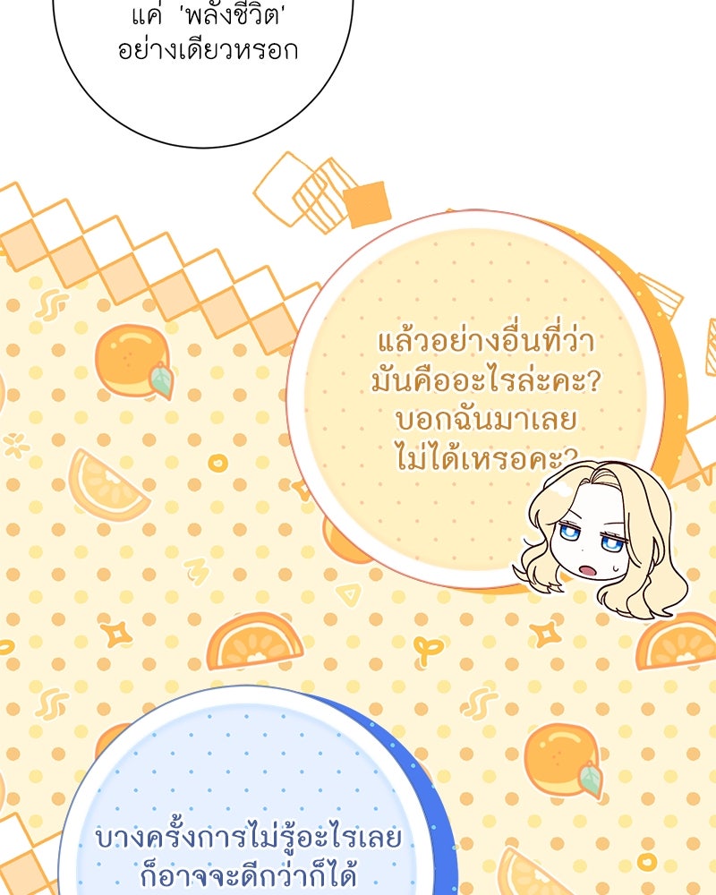พ่อของลูกฉันเป็นพระรอง - หน้า 116