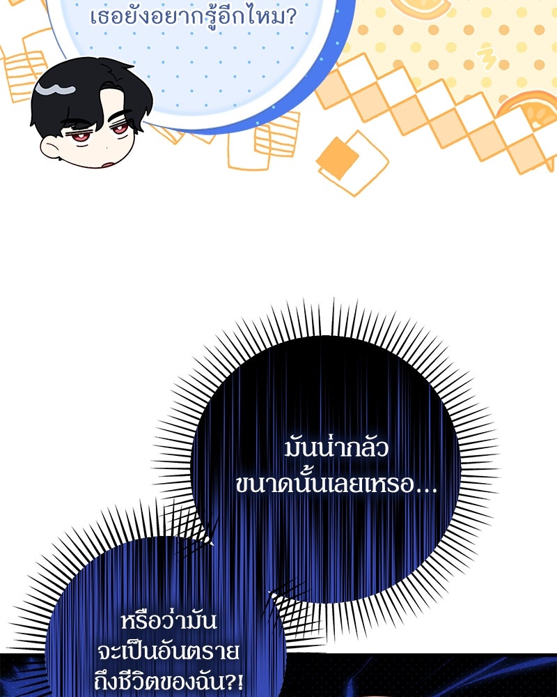 พ่อของลูกฉันเป็นพระรอง - หน้า 117