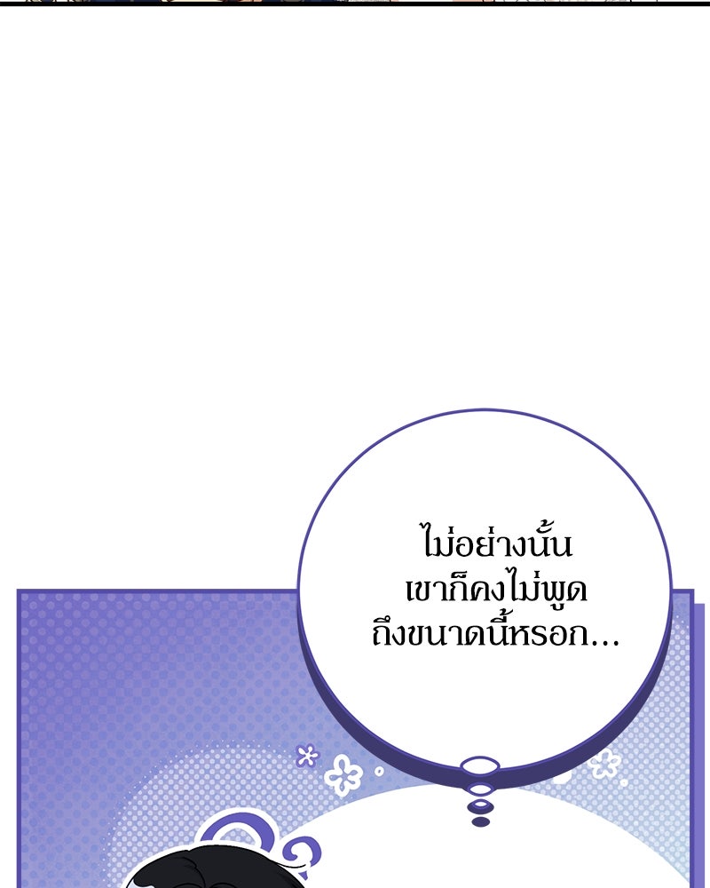 พ่อของลูกฉันเป็นพระรอง - หน้า 119