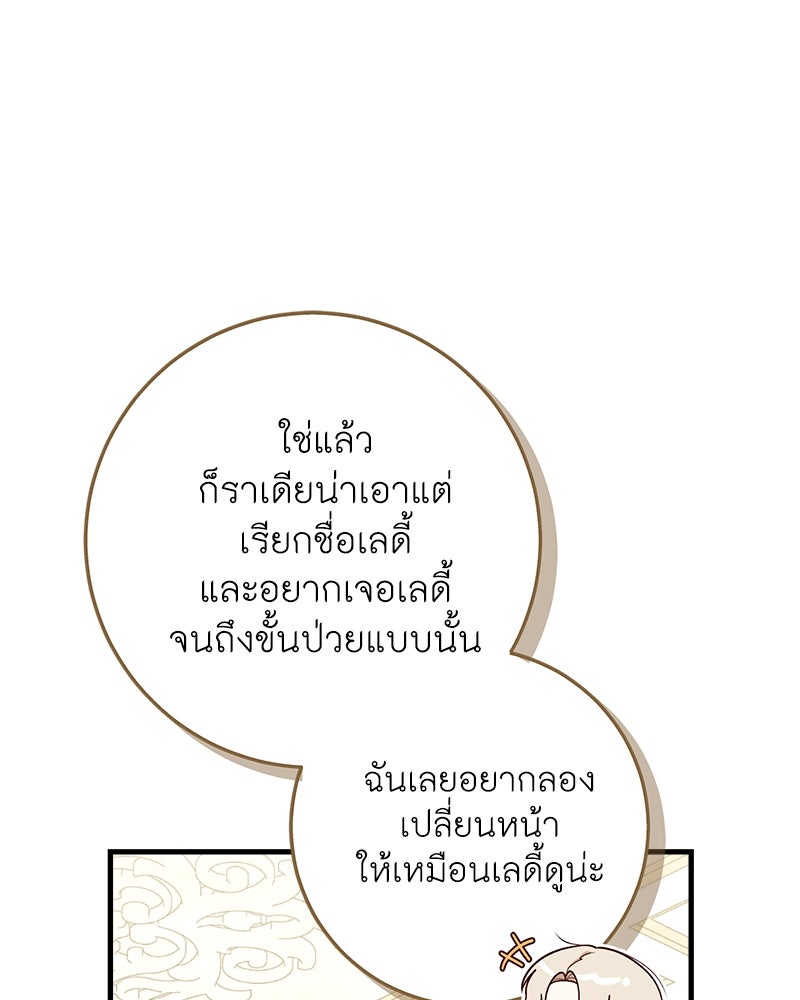 พ่อของลูกฉันเป็นพระรอง - หน้า 12