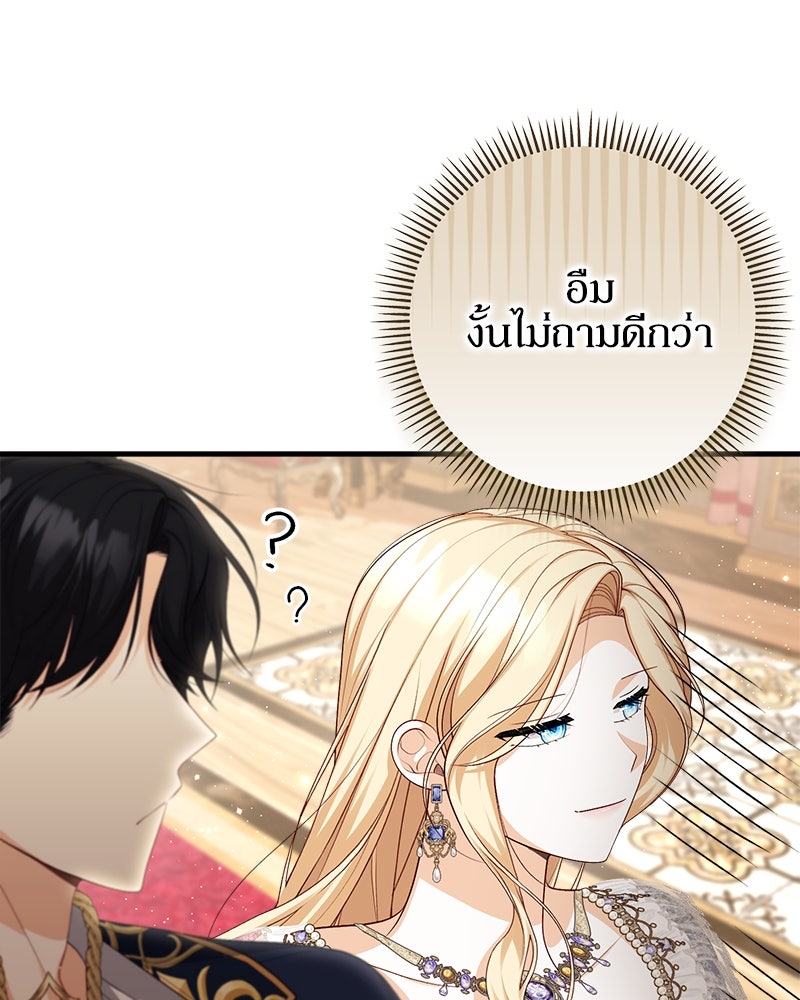 พ่อของลูกฉันเป็นพระรอง - หน้า 121