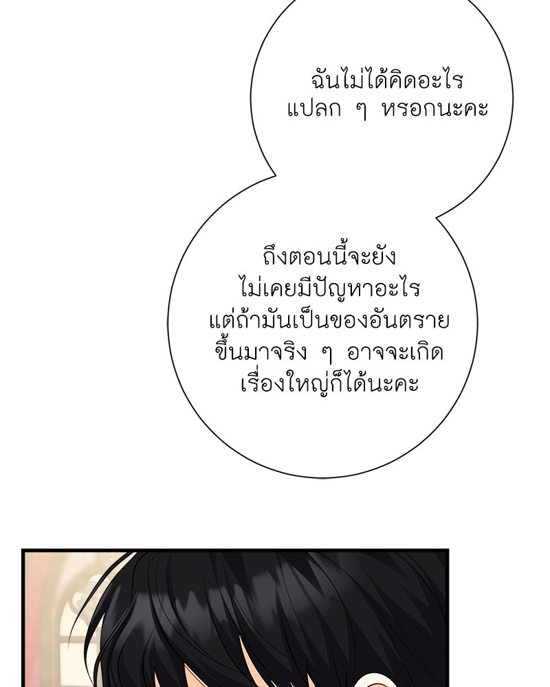 พ่อของลูกฉันเป็นพระรอง - หน้า 124