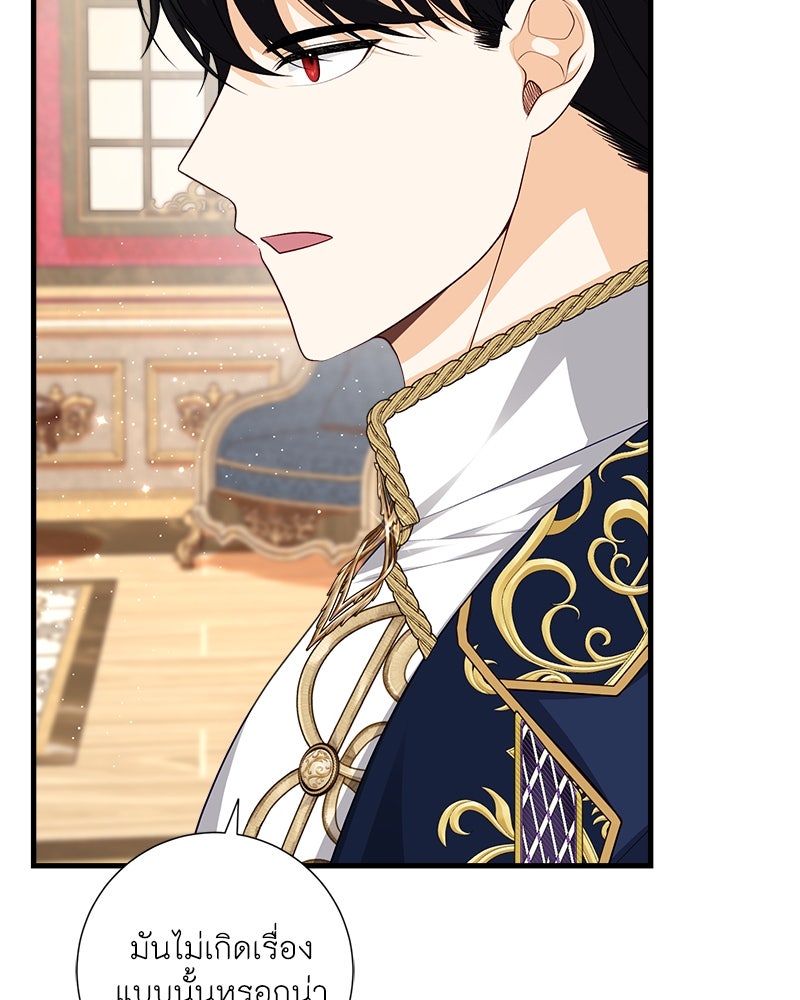 พ่อของลูกฉันเป็นพระรอง - หน้า 125