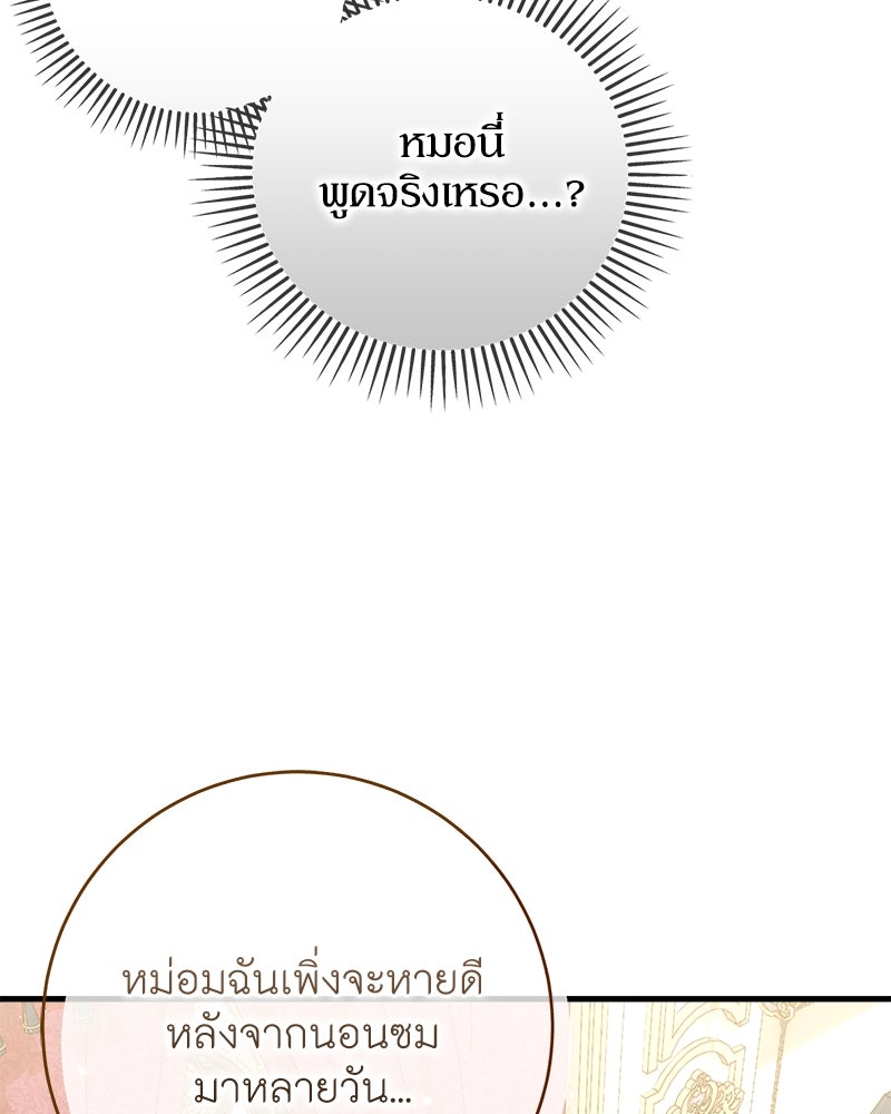 พ่อของลูกฉันเป็นพระรอง - หน้า 14