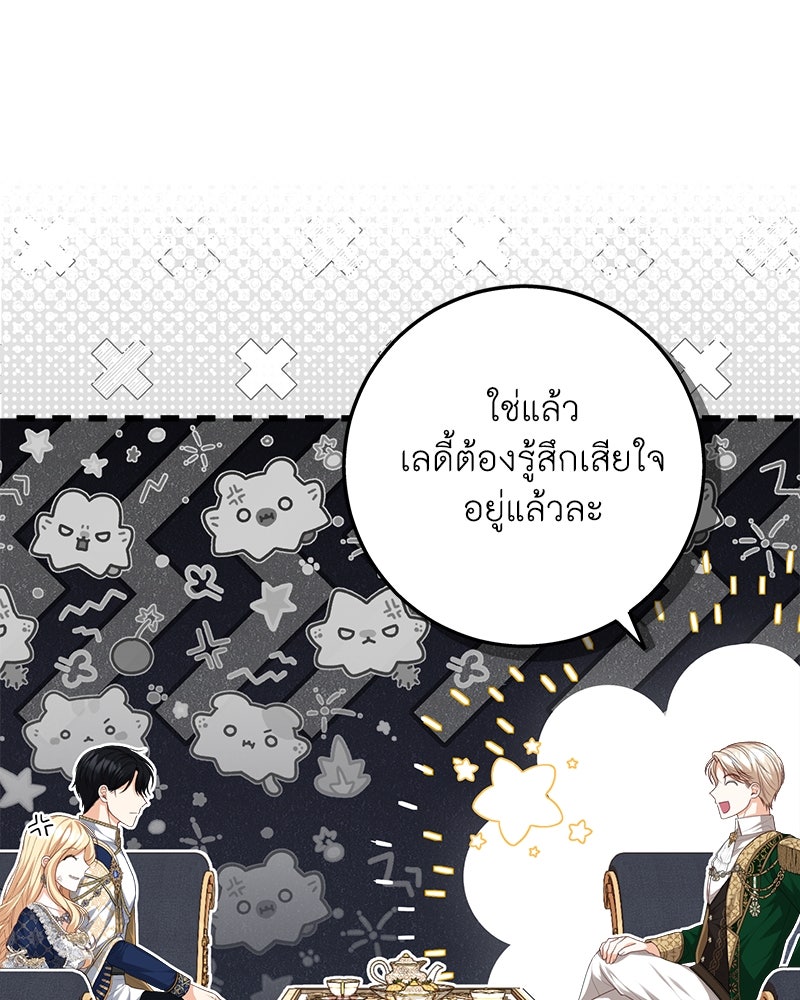 พ่อของลูกฉันเป็นพระรอง - หน้า 16